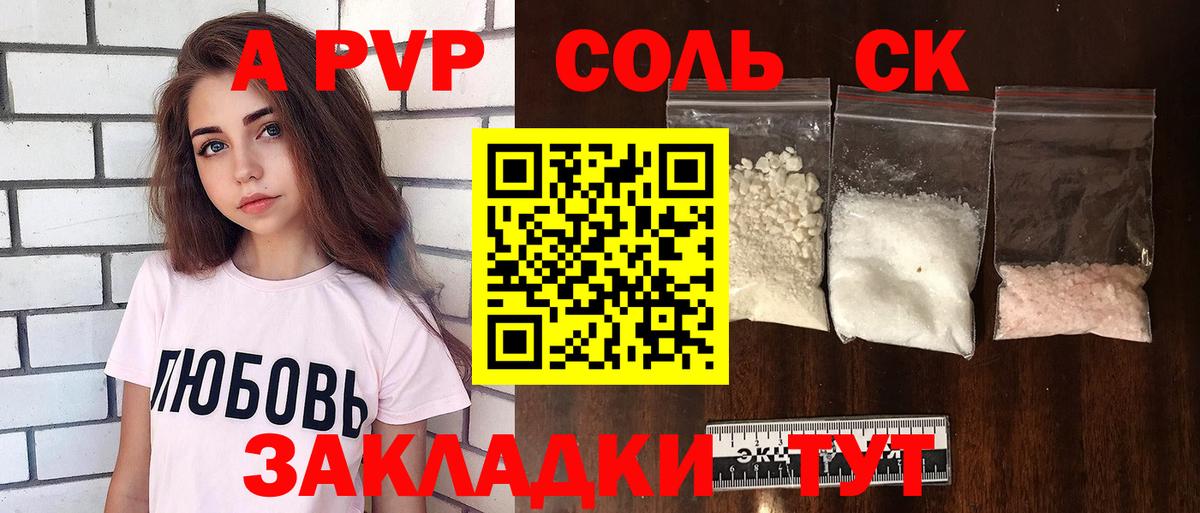 A PVP кристаллы  A-PVP Crystall  Реж  Вход с VPN  A-PVP Соль 