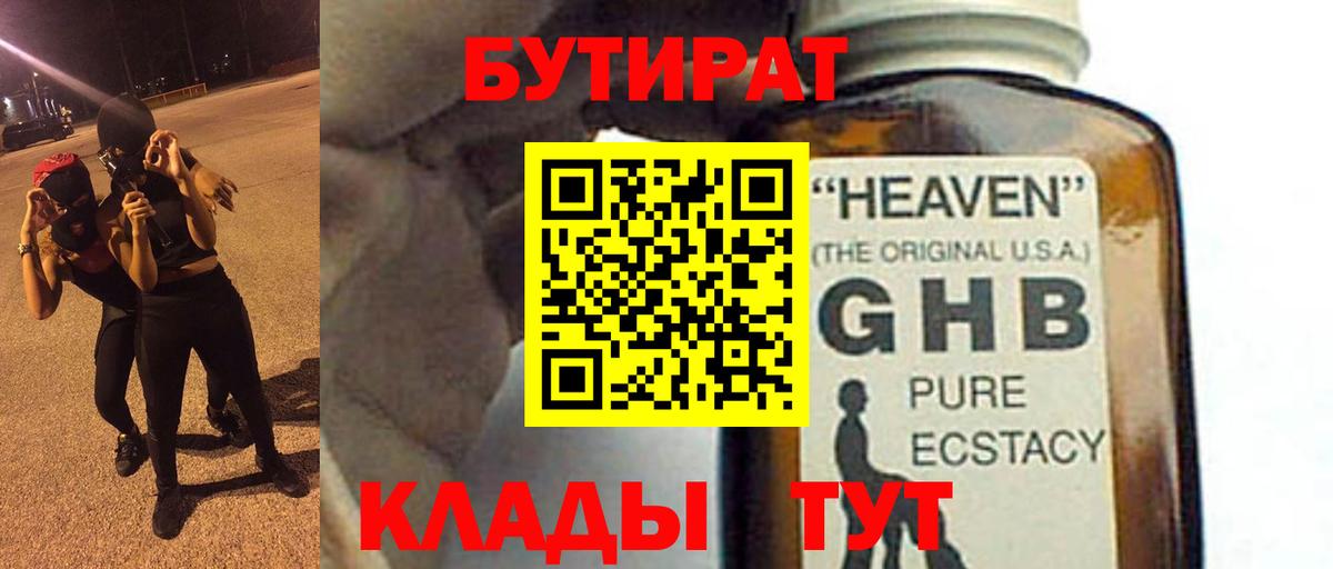 Бутират оксибутират Реж