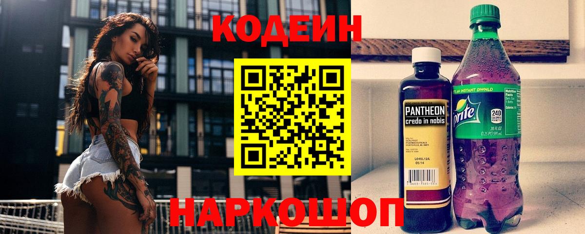 Кодеин Purple Drank  Вход с VPN  Codein Purple Drank  Реж 