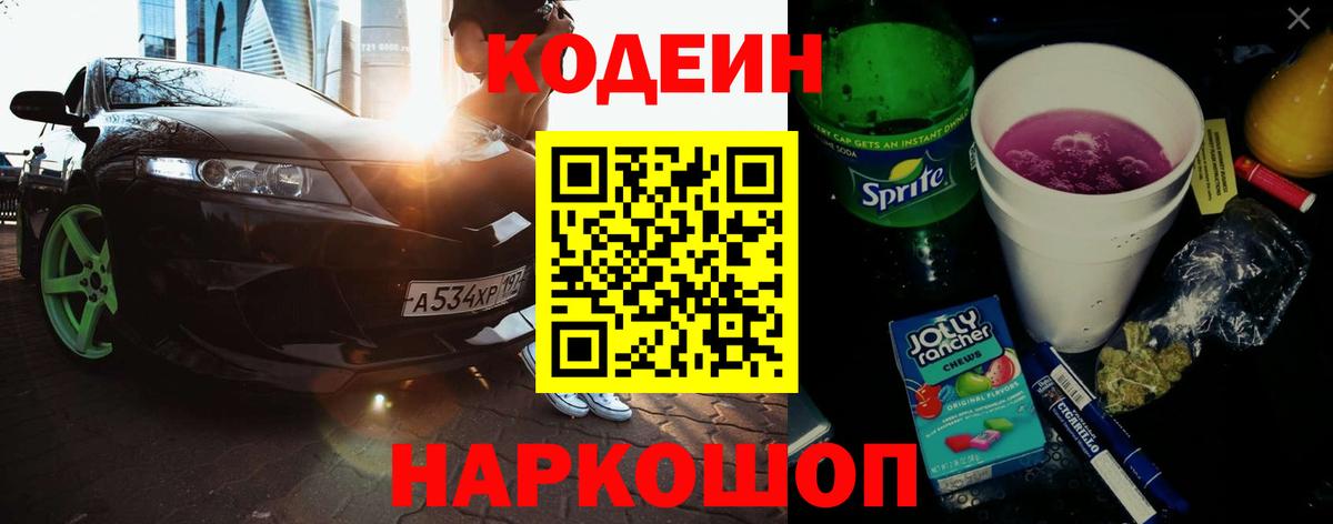Кодеиновый сироп Lean напиток Lean (лин) Реж