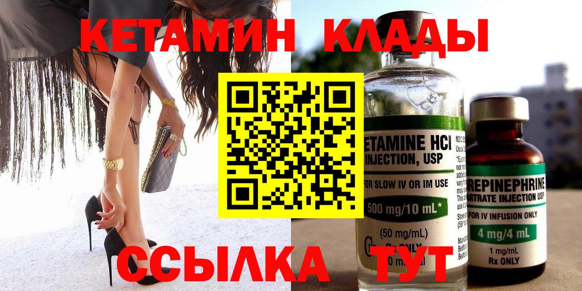 Реж  Кетамин ketamine  Вход с VPN  Кетамин VHQ 