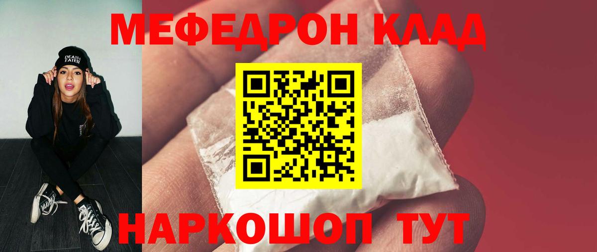 Реж  МЕФ  Вход с VPN  МЯУ-МЯУ mephedrone  МЕФ мяу мяу 